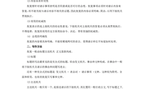 公文写作功底之批复_2025春招题库汇总_国企综合题库_1、国企招聘考试------笔试资料_综合写作_公文写作全套必过复习资料。