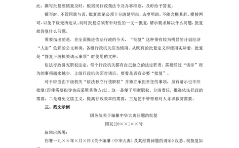 公文写作功底之批复_2025春招题库汇总_国企综合题库_1、国企招聘考试------笔试资料_综合写作_公文写作全套必过复习资料。