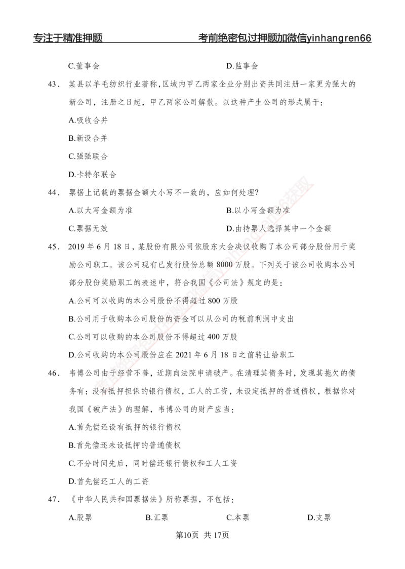 专题强化-题库讲练班-法律专项一-讲义_2025春招题库汇总_银行题库-1_银行全套上岸资料_讲义+题库+冲刺_05、专项强化题库（解题技巧强化+必刷题库+详解）全