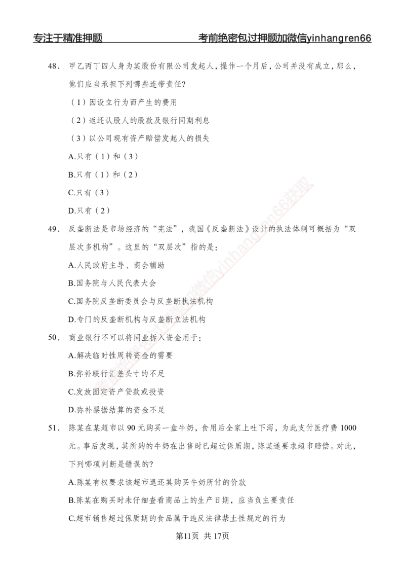 专题强化-题库讲练班-法律专项一-讲义_2025春招题库汇总_银行题库-1_银行全套上岸资料_讲义+题库+冲刺_05、专项强化题库（解题技巧强化+必刷题库+详解）全