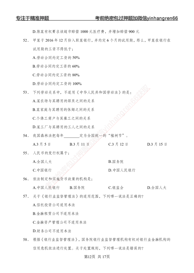 专题强化-题库讲练班-法律专项一-讲义_2025春招题库汇总_银行题库-1_银行全套上岸资料_讲义+题库+冲刺_05、专项强化题库（解题技巧强化+必刷题库+详解）全