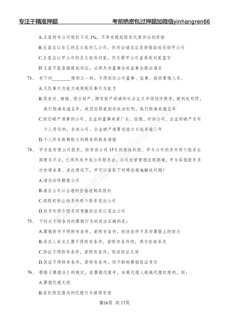 专题强化-题库讲练班-法律专项一-讲义_2025春招题库汇总_银行题库-1_银行全套上岸资料_讲义+题库+冲刺_05、专项强化题库（解题技巧强化+必刷题库+详解）全