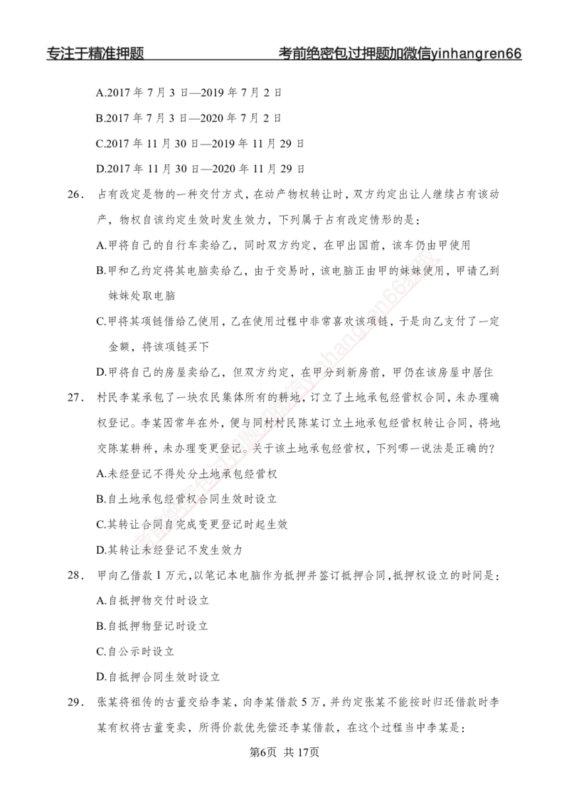 专题强化-题库讲练班-法律专项一-讲义_2025春招题库汇总_银行题库-1_银行全套上岸资料_讲义+题库+冲刺_05、专项强化题库（解题技巧强化+必刷题库+详解）全