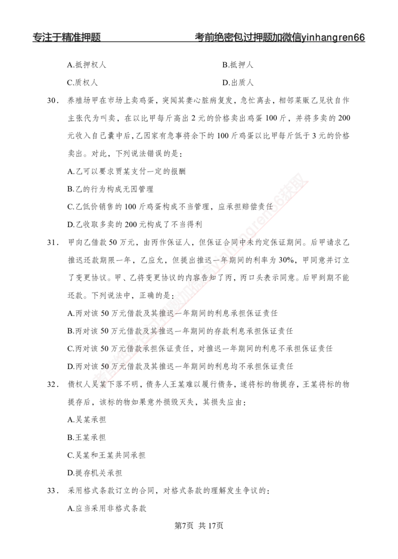 专题强化-题库讲练班-法律专项一-讲义_2025春招题库汇总_银行题库-1_银行全套上岸资料_讲义+题库+冲刺_05、专项强化题库（解题技巧强化+必刷题库+详解）全