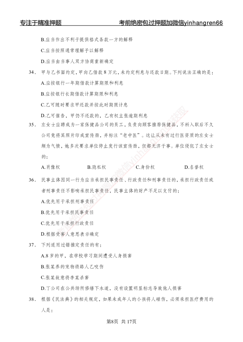 专题强化-题库讲练班-法律专项一-讲义_2025春招题库汇总_银行题库-1_银行全套上岸资料_讲义+题库+冲刺_05、专项强化题库（解题技巧强化+必刷题库+详解）全