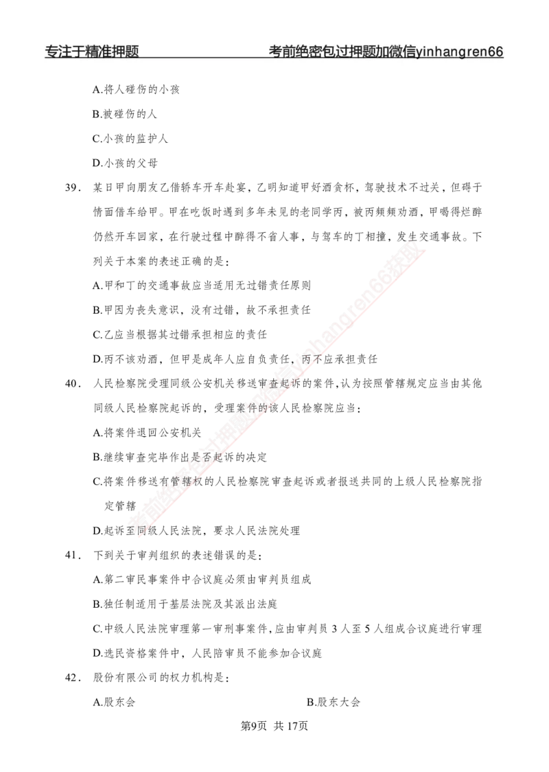专题强化-题库讲练班-法律专项一-讲义_2025春招题库汇总_银行题库-1_银行全套上岸资料_讲义+题库+冲刺_05、专项强化题库（解题技巧强化+必刷题库+详解）全