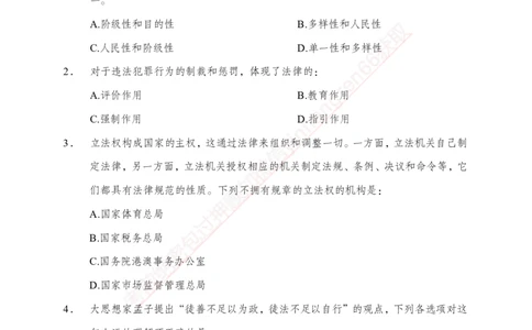 专题强化-题库讲练班-法律专项一-讲义_2025春招题库汇总_银行题库-1_银行全套上岸资料_讲义+题库+冲刺_05、专项强化题库（解题技巧强化+必刷题库+详解）全