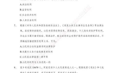 专题强化-题库讲练班-法律专项一-讲义_2025春招题库汇总_银行题库-1_银行全套上岸资料_讲义+题库+冲刺_05、专项强化题库（解题技巧强化+必刷题库+详解）全