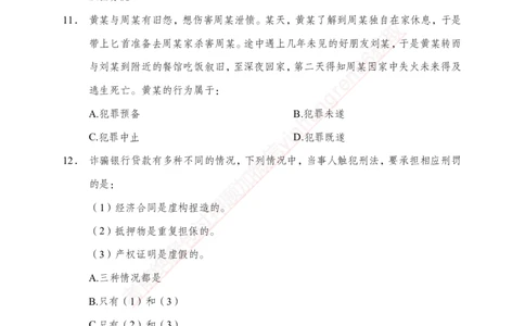 专题强化-题库讲练班-法律专项一-讲义_2025春招题库汇总_银行题库-1_银行全套上岸资料_讲义+题库+冲刺_05、专项强化题库（解题技巧强化+必刷题库+详解）全