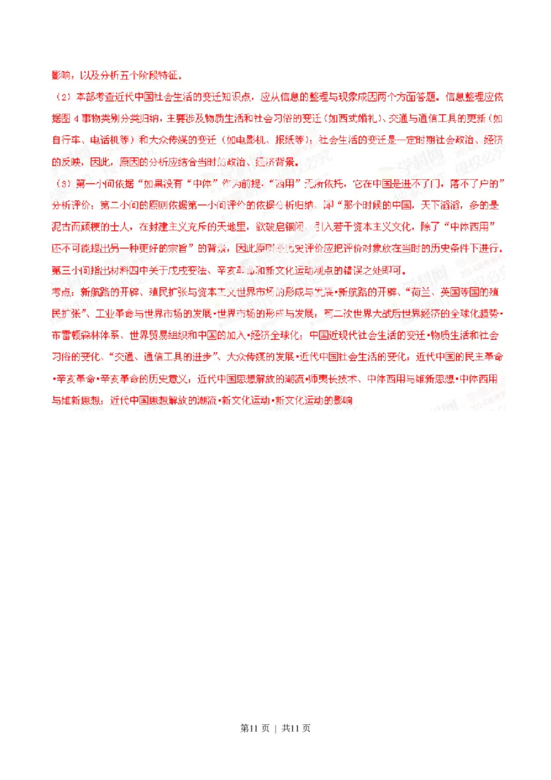 2014年高考历史试卷（四川）（解析卷）_历史历年高考真题_新&middot;PDF版2008-2025&middot;高考历史真题_历史（按省份分类）2008-2025_2008-2025&middot;（四川）历史高考真题