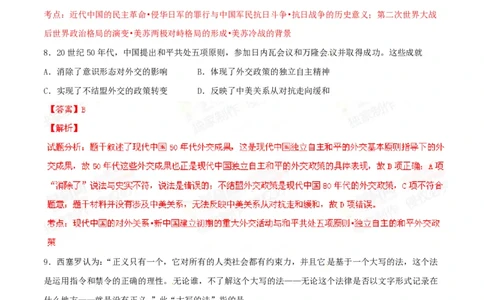 2014年高考历史试卷（四川）（解析卷）_历史历年高考真题_新&middot;PDF版2008-2025&middot;高考历史真题_历史（按省份分类）2008-2025_2008-2025&middot;（四川）历史高考真题