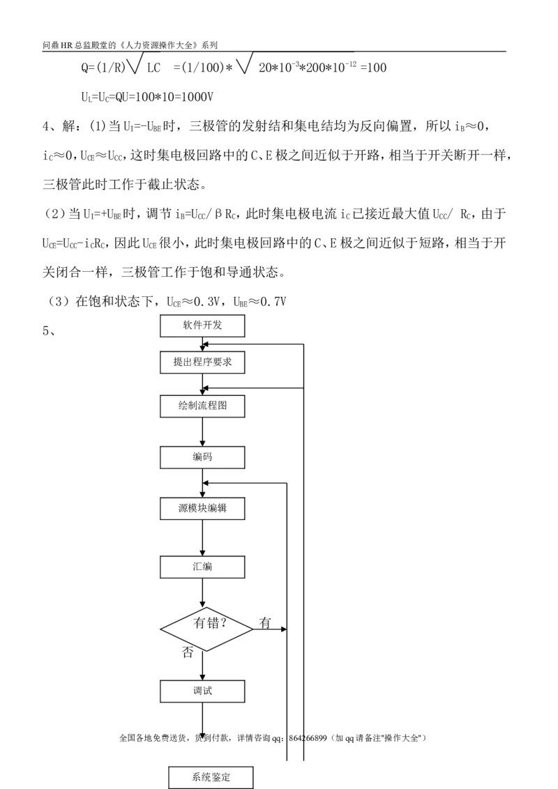 电控测试题答案_2025春招题库汇总_银行题库-1_银行全套上岸资料_500套面试话术_05面试话术实例_07案例_实例美的集团-招聘笔试题库（共76个岗位的笔试题）_华润hr_各单位笔试题库