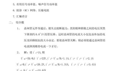 电控测试题答案_2025春招题库汇总_银行题库-1_银行全套上岸资料_500套面试话术_05面试话术实例_07案例_实例美的集团-招聘笔试题库（共76个岗位的笔试题）_华润hr_各单位笔试题库