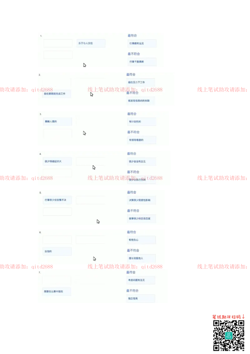 性格测试98题参考版_2025春招题库汇总_银行题库-1_银行全套上岸资料_各银行笔试真题_中信浦发民生（通用）上岸资料_北森（中信浦发民生使用）_测评报告