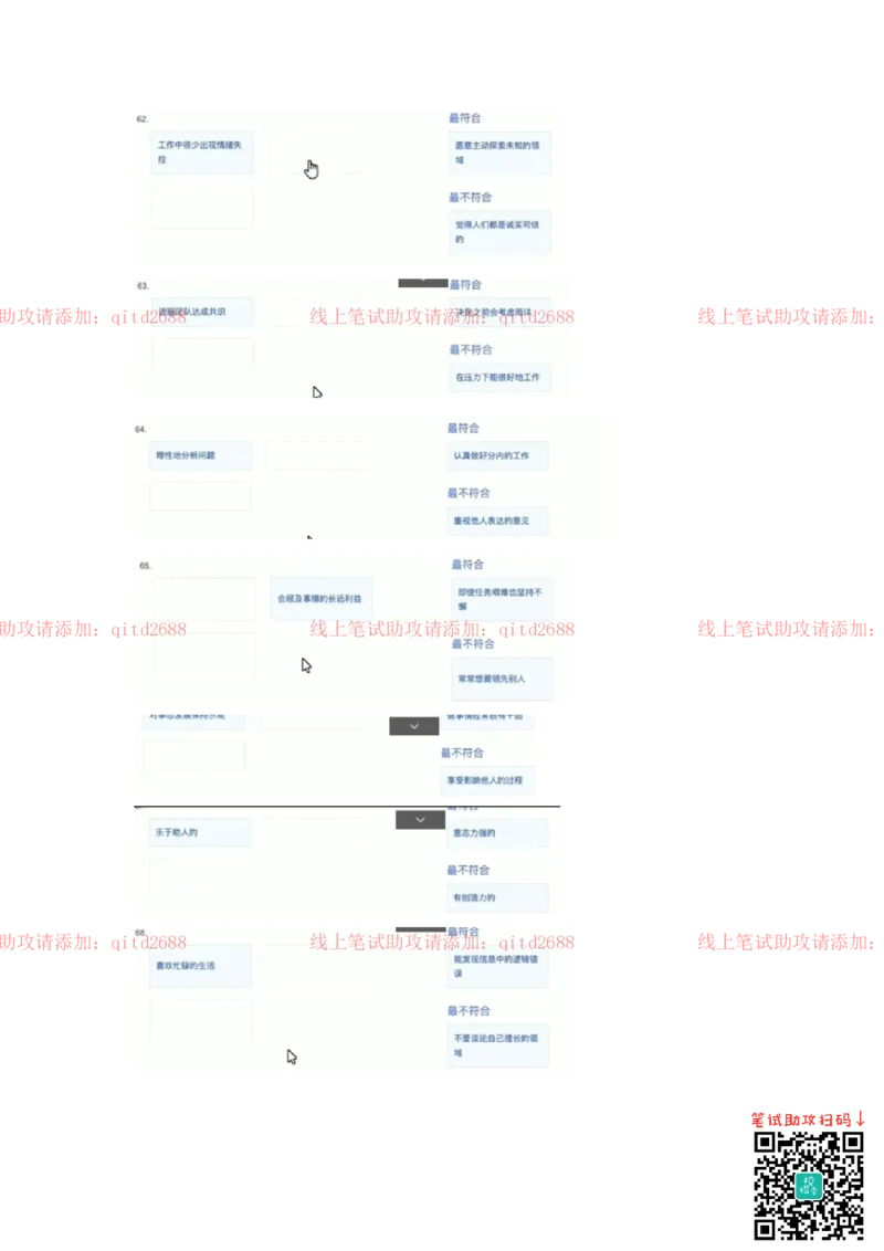 性格测试98题参考版_2025春招题库汇总_银行题库-1_银行全套上岸资料_各银行笔试真题_中信浦发民生（通用）上岸资料_北森（中信浦发民生使用）_测评报告