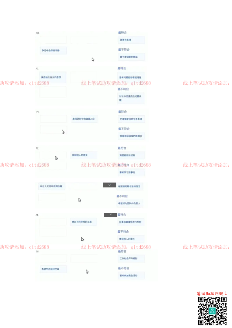 性格测试98题参考版_2025春招题库汇总_银行题库-1_银行全套上岸资料_各银行笔试真题_中信浦发民生（通用）上岸资料_北森（中信浦发民生使用）_测评报告
