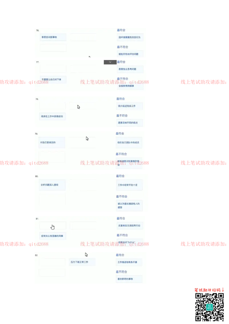 性格测试98题参考版_2025春招题库汇总_银行题库-1_银行全套上岸资料_各银行笔试真题_中信浦发民生（通用）上岸资料_北森（中信浦发民生使用）_测评报告