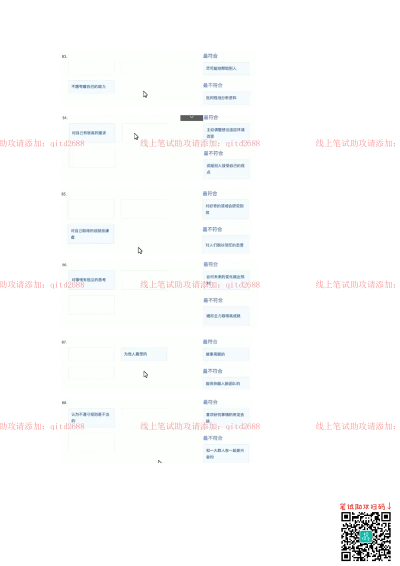 性格测试98题参考版_2025春招题库汇总_银行题库-1_银行全套上岸资料_各银行笔试真题_中信浦发民生（通用）上岸资料_北森（中信浦发民生使用）_测评报告