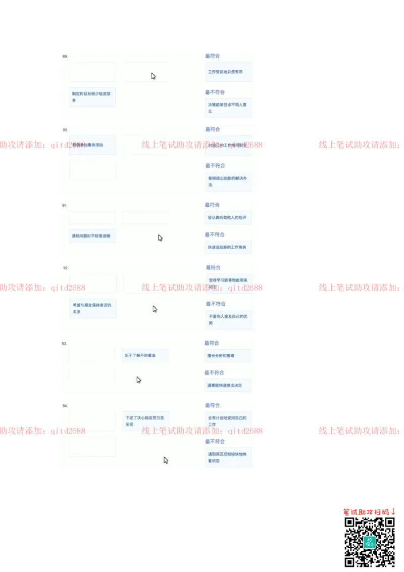 性格测试98题参考版_2025春招题库汇总_银行题库-1_银行全套上岸资料_各银行笔试真题_中信浦发民生（通用）上岸资料_北森（中信浦发民生使用）_测评报告