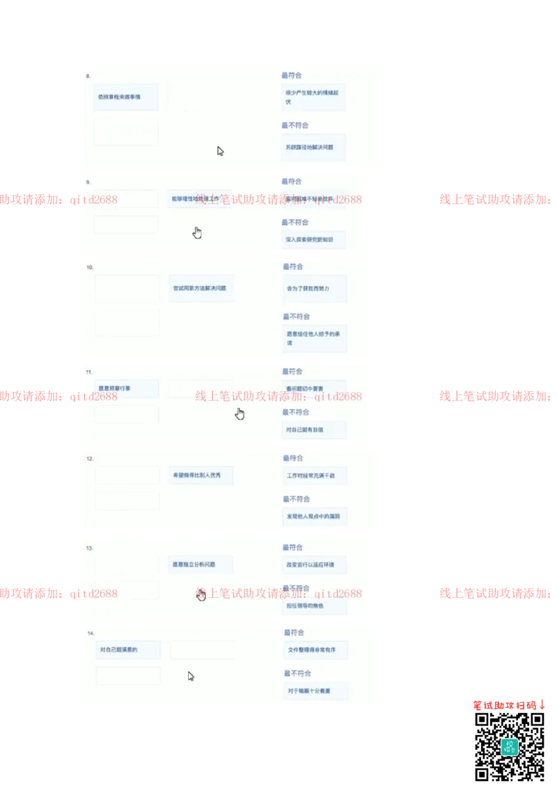 性格测试98题参考版_2025春招题库汇总_银行题库-1_银行全套上岸资料_各银行笔试真题_中信浦发民生（通用）上岸资料_北森（中信浦发民生使用）_测评报告