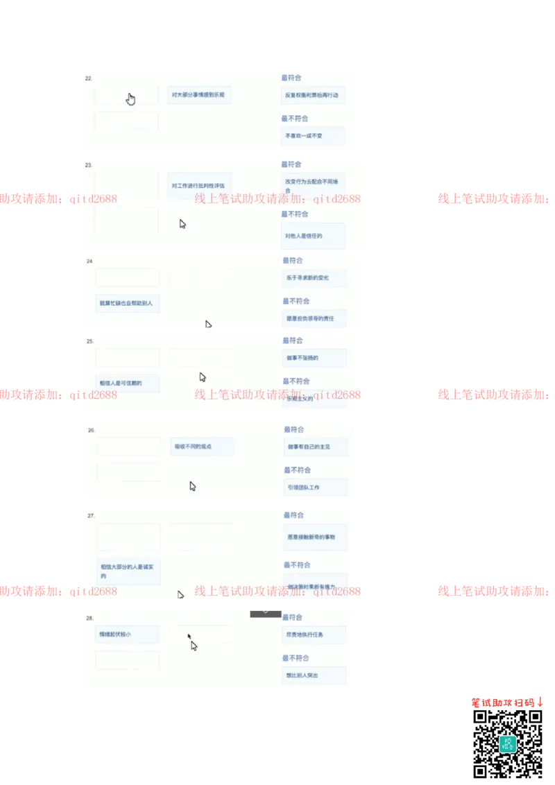 性格测试98题参考版_2025春招题库汇总_银行题库-1_银行全套上岸资料_各银行笔试真题_中信浦发民生（通用）上岸资料_北森（中信浦发民生使用）_测评报告