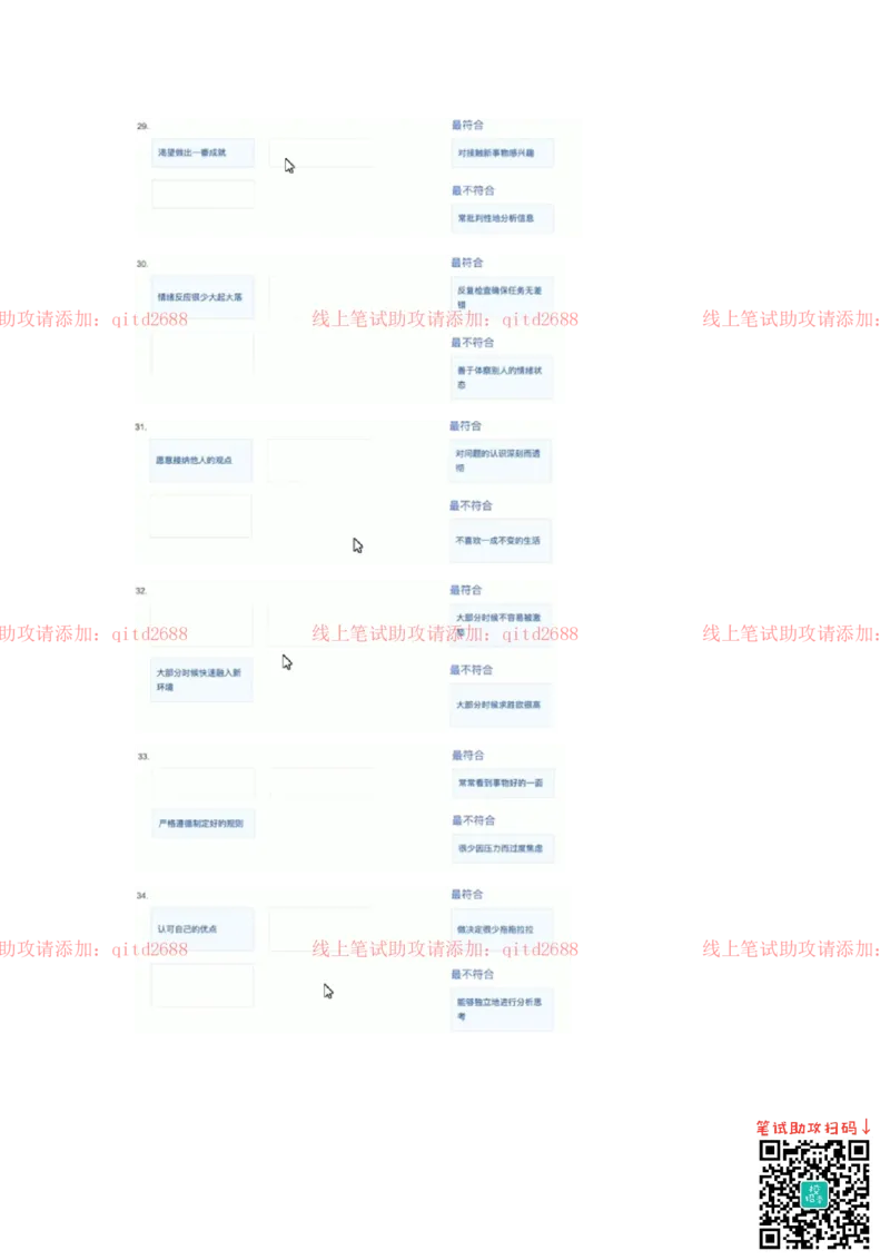 性格测试98题参考版_2025春招题库汇总_银行题库-1_银行全套上岸资料_各银行笔试真题_中信浦发民生（通用）上岸资料_北森（中信浦发民生使用）_测评报告