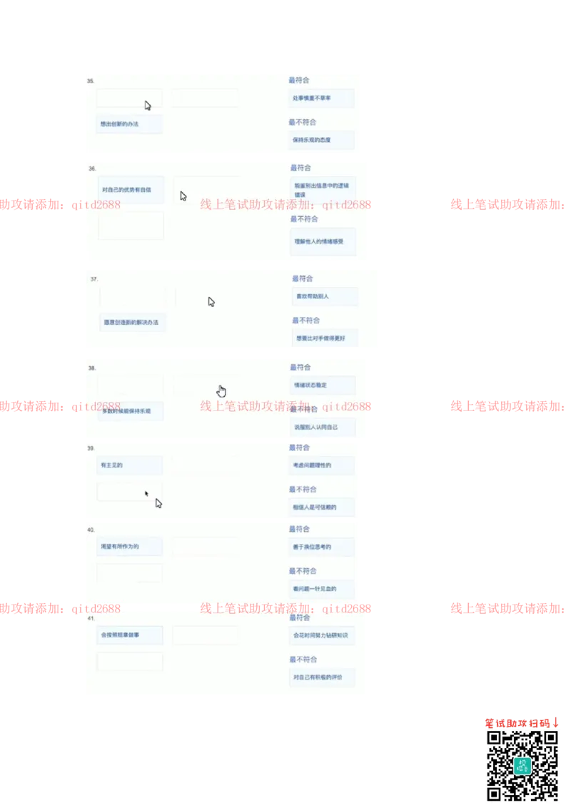 性格测试98题参考版_2025春招题库汇总_银行题库-1_银行全套上岸资料_各银行笔试真题_中信浦发民生（通用）上岸资料_北森（中信浦发民生使用）_测评报告