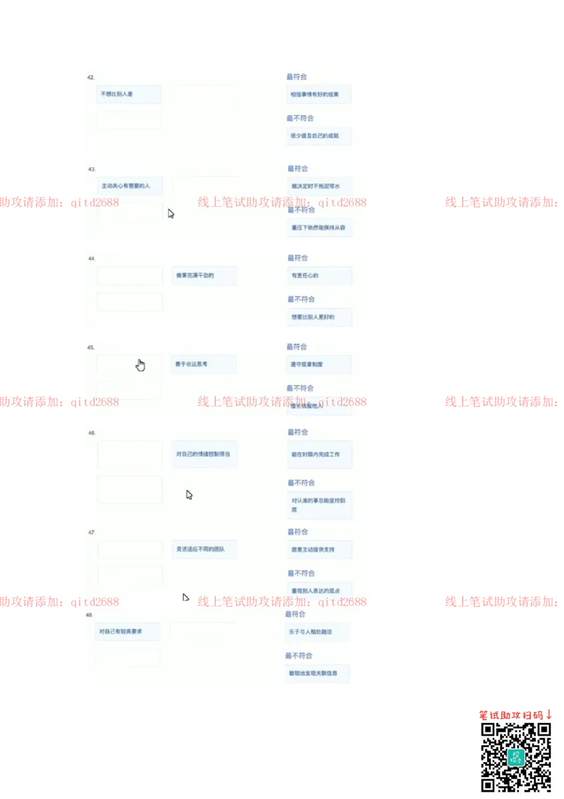 性格测试98题参考版_2025春招题库汇总_银行题库-1_银行全套上岸资料_各银行笔试真题_中信浦发民生（通用）上岸资料_北森（中信浦发民生使用）_测评报告