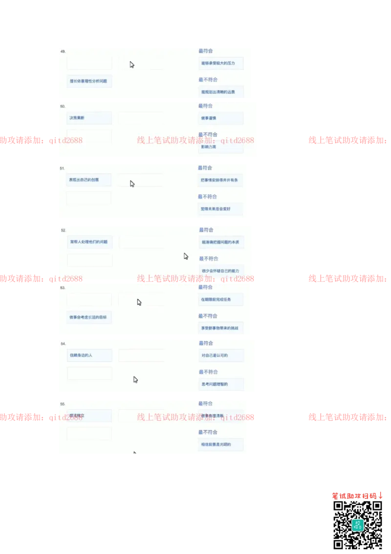性格测试98题参考版_2025春招题库汇总_银行题库-1_银行全套上岸资料_各银行笔试真题_中信浦发民生（通用）上岸资料_北森（中信浦发民生使用）_测评报告