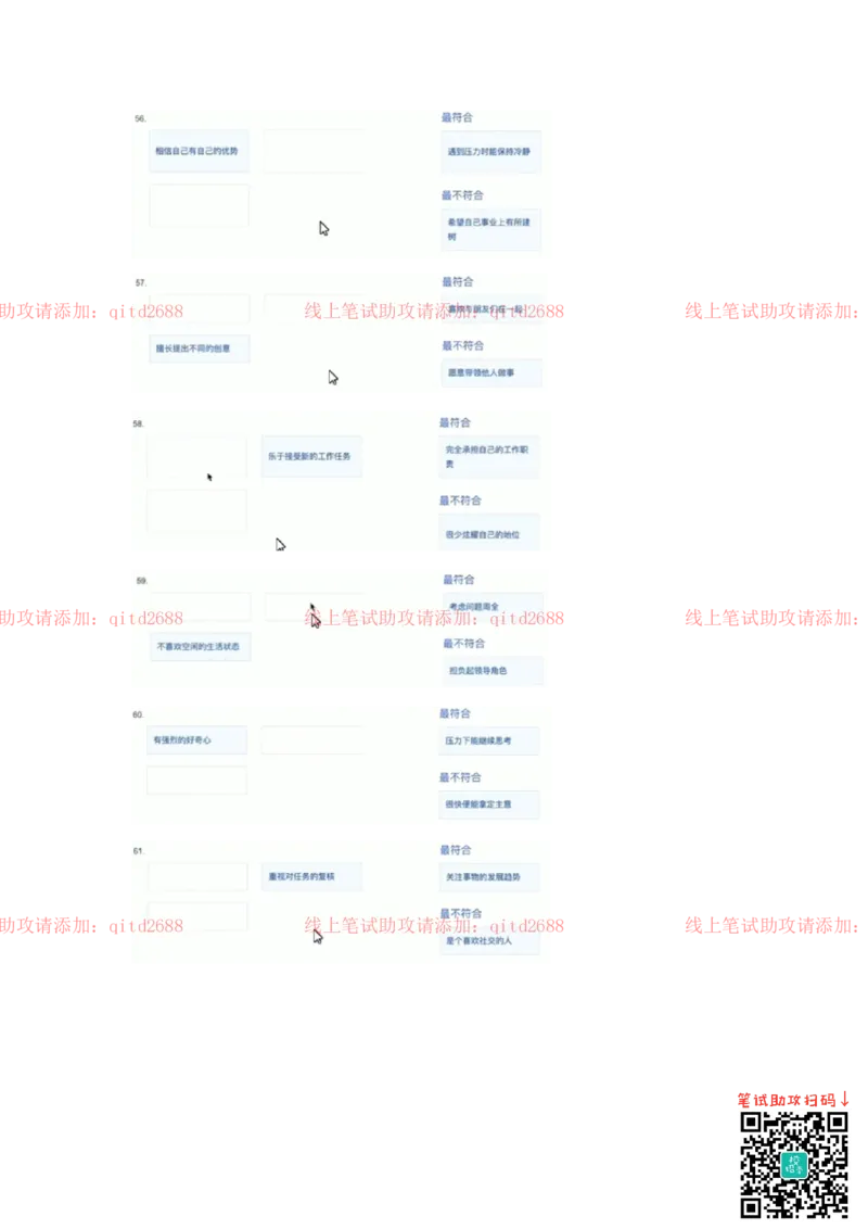 性格测试98题参考版_2025春招题库汇总_银行题库-1_银行全套上岸资料_各银行笔试真题_中信浦发民生（通用）上岸资料_北森（中信浦发民生使用）_测评报告