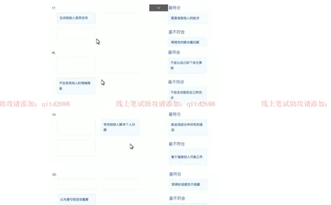 性格测试98题参考版_2025春招题库汇总_银行题库-1_银行全套上岸资料_各银行笔试真题_中信浦发民生（通用）上岸资料_北森（中信浦发民生使用）_测评报告