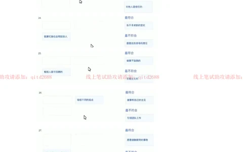 性格测试98题参考版_2025春招题库汇总_银行题库-1_银行全套上岸资料_各银行笔试真题_中信浦发民生（通用）上岸资料_北森（中信浦发民生使用）_测评报告