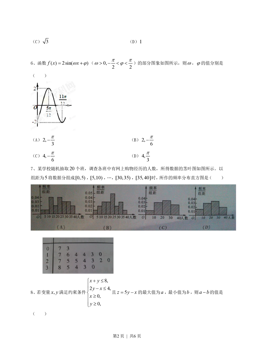 2013年高考数学试卷（文）（四川）（空白卷）_历年高考真题合集_数学历年高考真题_新&middot;PDF版2008-2025&middot;高考数学真题_数学（按试卷类型分类）2008-2025_自主命题卷&middot;数学（2008-2025）