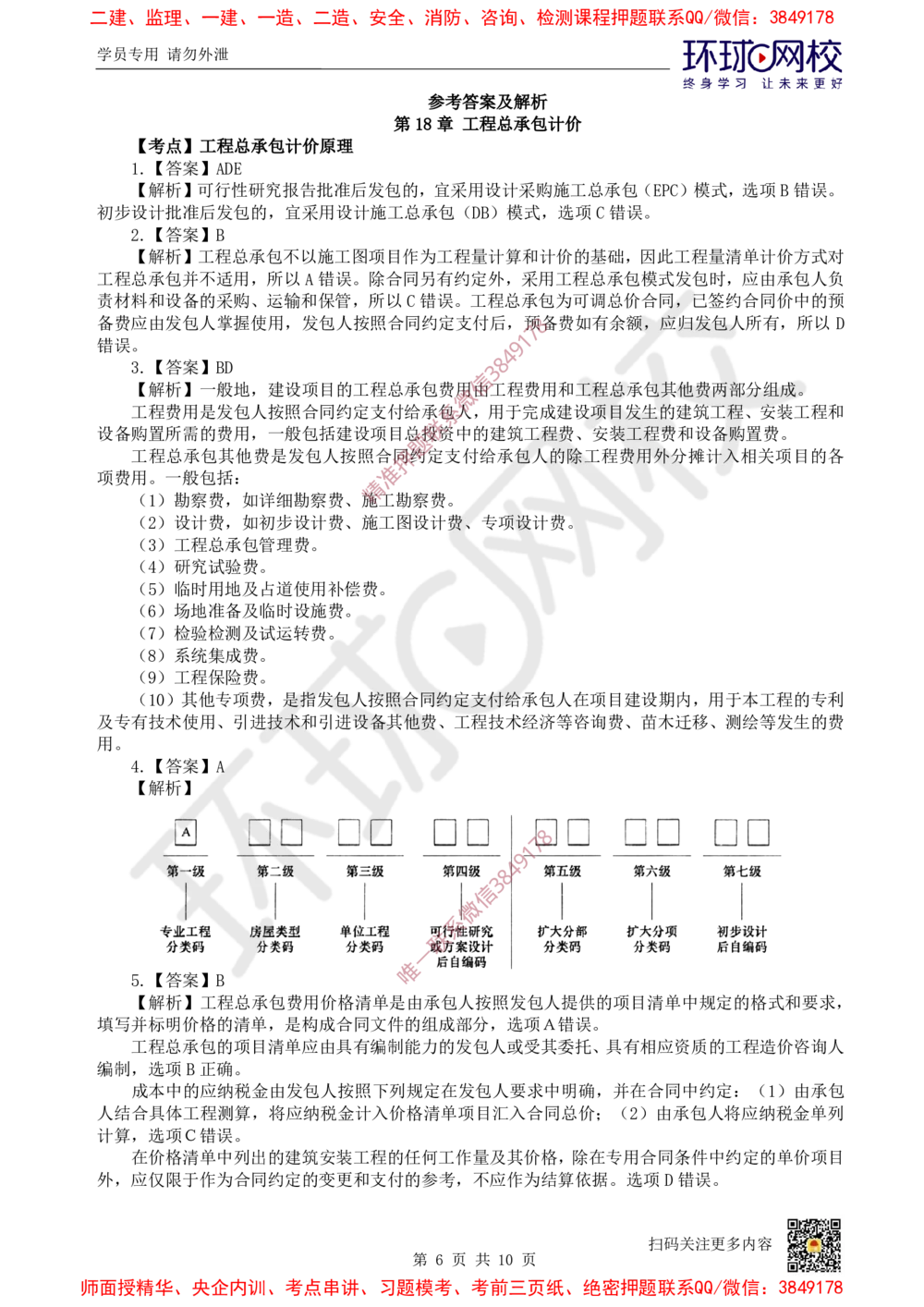 13.2025一建经济精题必练-第13讲-第18-20章_2026年一级建造师_2026年一建经济_2025年一建经济SVIP_03-习题精析✿实战特训✿模考通关_30-经济《精题必练班》胡安然HQ