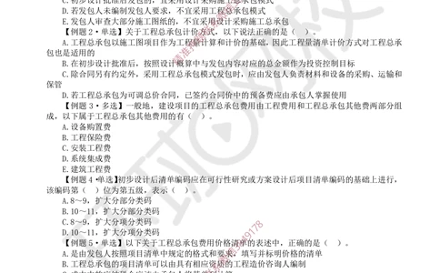 13.2025一建经济精题必练-第13讲-第18-20章_2026年一级建造师_2026年一建经济_2025年一建经济SVIP_03-习题精析✿实战特训✿模考通关_30-经济《精题必练班》胡安然HQ