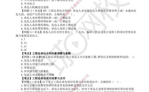 13.2025一建经济精题必练-第13讲-第18-20章_2026年一级建造师_2026年一建经济_2025年一建经济SVIP_03-习题精析✿实战特训✿模考通关_30-经济《精题必练班》胡安然HQ