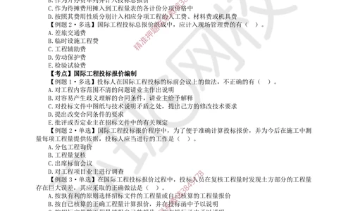 13.2025一建经济精题必练-第13讲-第18-20章_2026年一级建造师_2026年一建经济_2025年一建经济SVIP_03-习题精析✿实战特训✿模考通关_30-经济《精题必练班》胡安然HQ