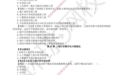 13.2025一建经济精题必练-第13讲-第18-20章_2026年一级建造师_2026年一建经济_2025年一建经济SVIP_03-习题精析✿实战特训✿模考通关_30-经济《精题必练班》胡安然HQ