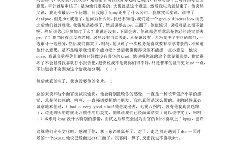 我也说说kpmg一面_2025春招题库汇总_银行题库-1_银行全套上岸资料_500套面试话术_05面试话术实例_07案例_实例毕马威公司面试招聘全套资料_3，面经大全