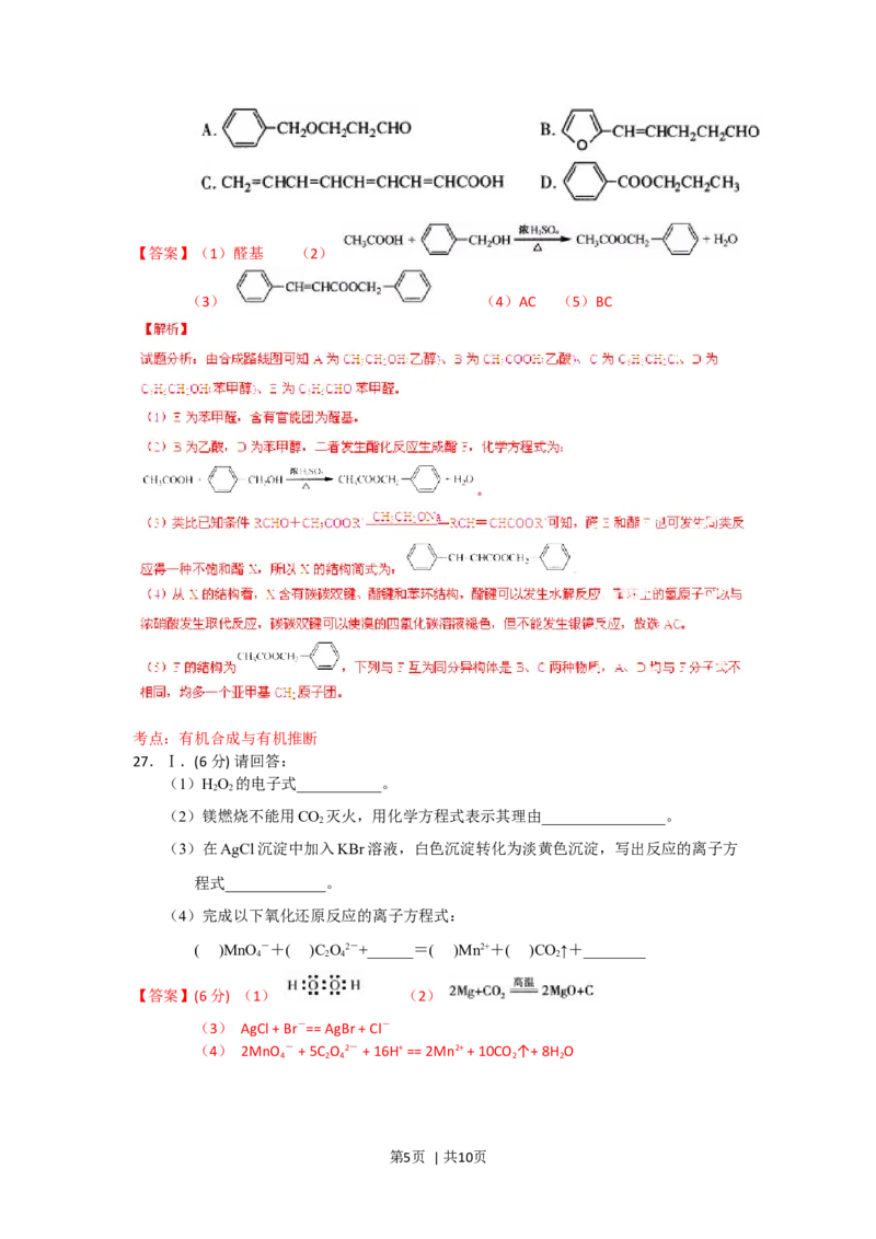 2015年高考化学试卷（浙江）6月（解析卷）_历年高考真题合集_化学历年高考真题_新&middot;Word版2008-2025&middot;高考化学真题_化学（按年份分类）2008-2025_2015&middot;高考化学真题