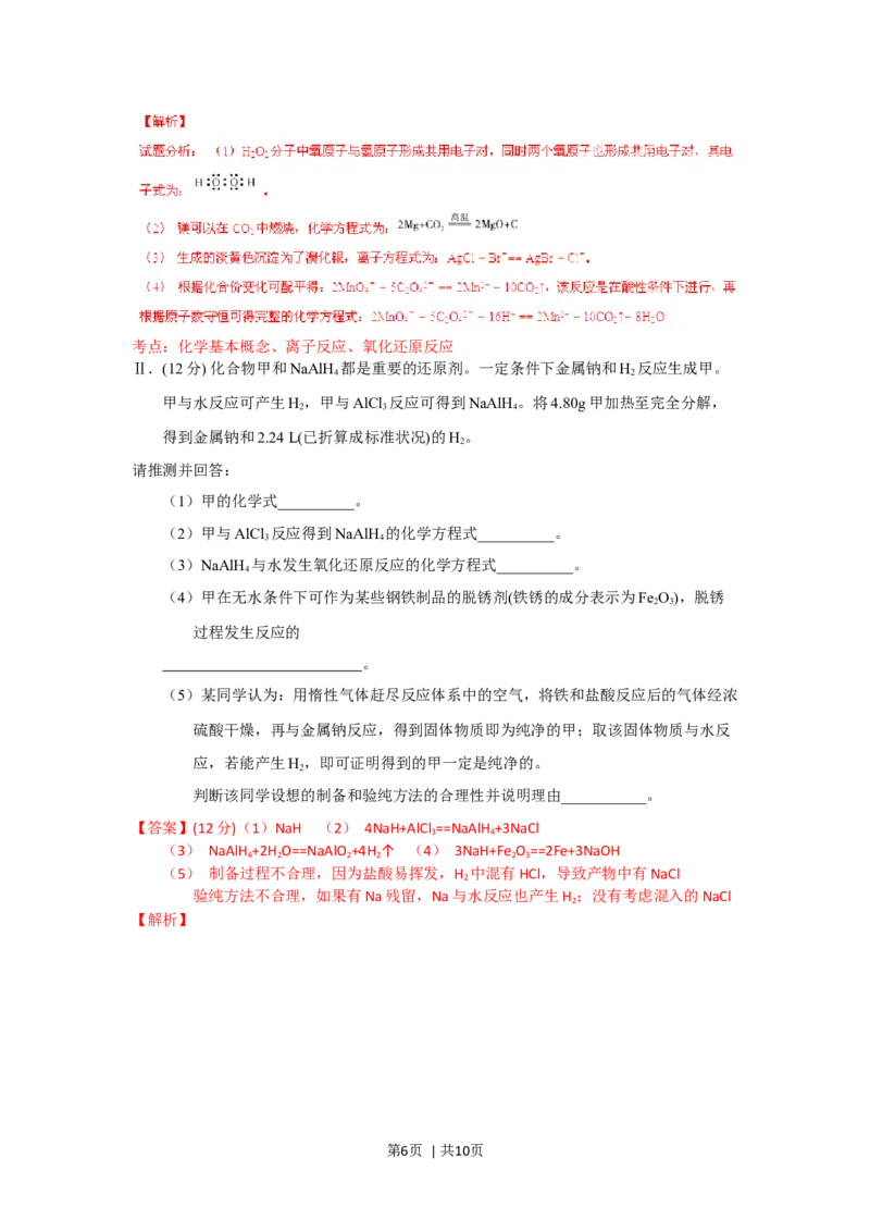 2015年高考化学试卷（浙江）6月（解析卷）_历年高考真题合集_化学历年高考真题_新&middot;Word版2008-2025&middot;高考化学真题_化学（按年份分类）2008-2025_2015&middot;高考化学真题