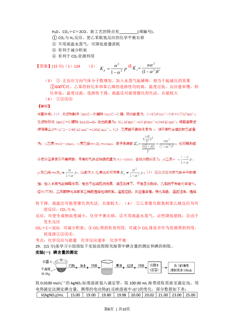 2015年高考化学试卷（浙江）6月（解析卷）_历年高考真题合集_化学历年高考真题_新&middot;Word版2008-2025&middot;高考化学真题_化学（按年份分类）2008-2025_2015&middot;高考化学真题