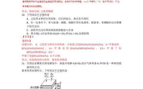 2015年高考化学试卷（浙江）6月（解析卷）_历年高考真题合集_化学历年高考真题_新&middot;Word版2008-2025&middot;高考化学真题_化学（按年份分类）2008-2025_2015&middot;高考化学真题