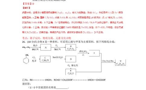2015年高考化学试卷（浙江）6月（解析卷）_历年高考真题合集_化学历年高考真题_新&middot;Word版2008-2025&middot;高考化学真题_化学（按年份分类）2008-2025_2015&middot;高考化学真题