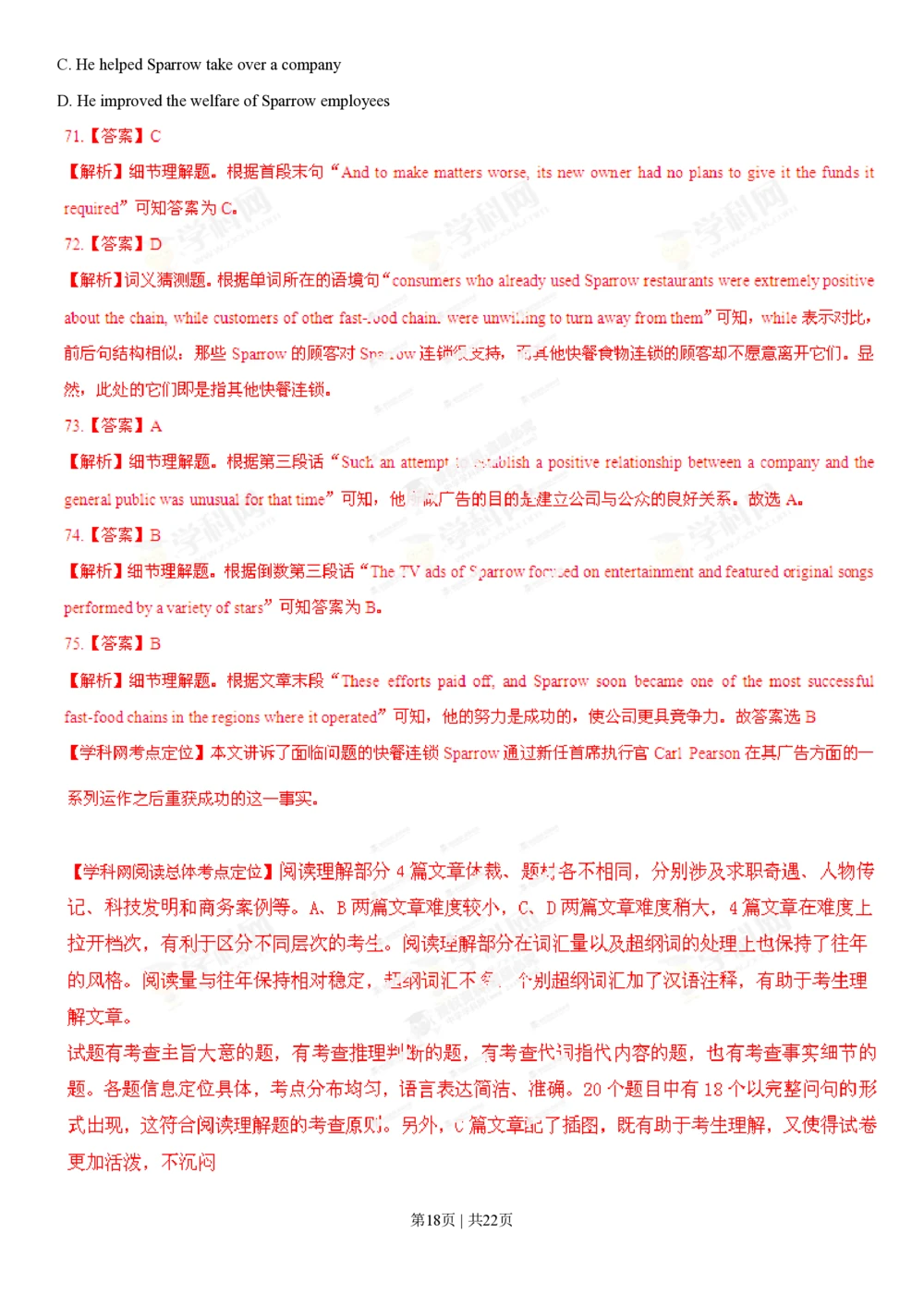 2013年高考英语试卷（山东）（解析卷）_英语历年高考真题_新&middot;PDF版2008-2025&middot;高考英语真题_英语（按年份分类）2008-2025_2013&middot;高考英语真题