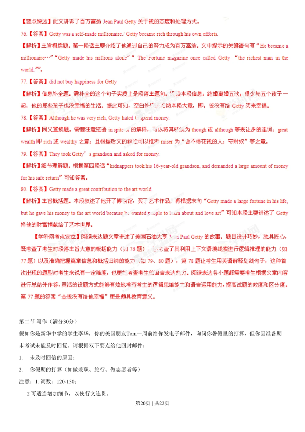 2013年高考英语试卷（山东）（解析卷）_英语历年高考真题_新&middot;PDF版2008-2025&middot;高考英语真题_英语（按年份分类）2008-2025_2013&middot;高考英语真题