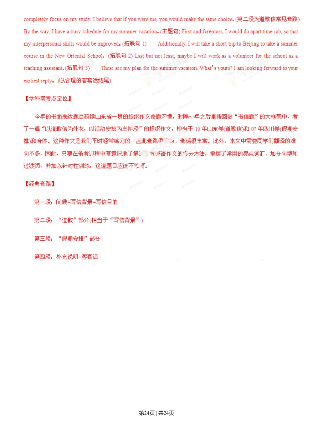 2013年高考英语试卷（山东）（解析卷）_英语历年高考真题_新&middot;Word版2008-2025&middot;高考英语真题_英语（按年份分类）2008-2025_2013&middot;高考英语真题