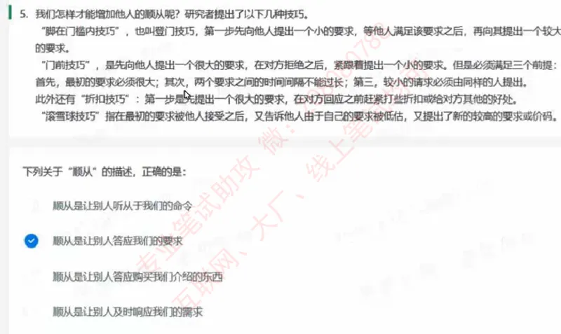 北森第二套_题库可搜答案_北森题库(更新9.10)_北森（可搜）_北森完整版8套题