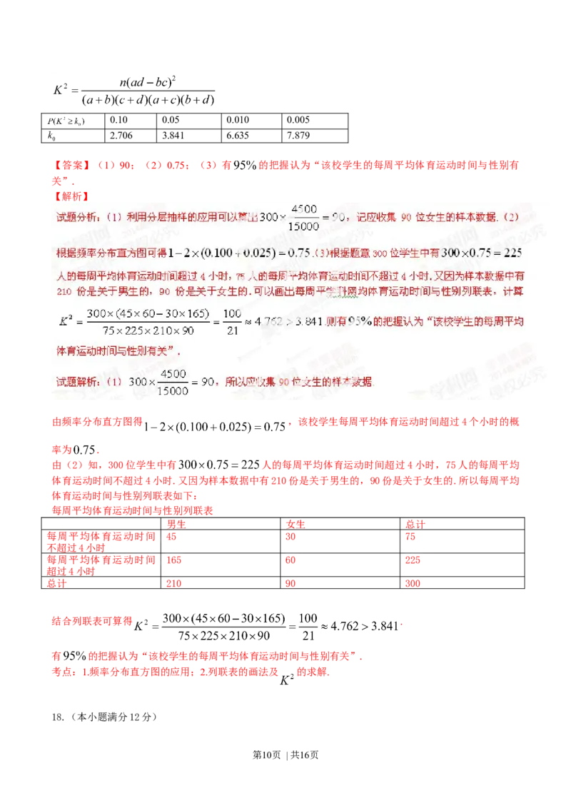 2014年高考数学试卷（文）（安徽）（解析卷）_历年高考真题合集_数学历年高考真题_新&middot;Word版2008-2025&middot;高考数学真题_数学（按年份分类）2008-2025_2014&middot;高考数学真题