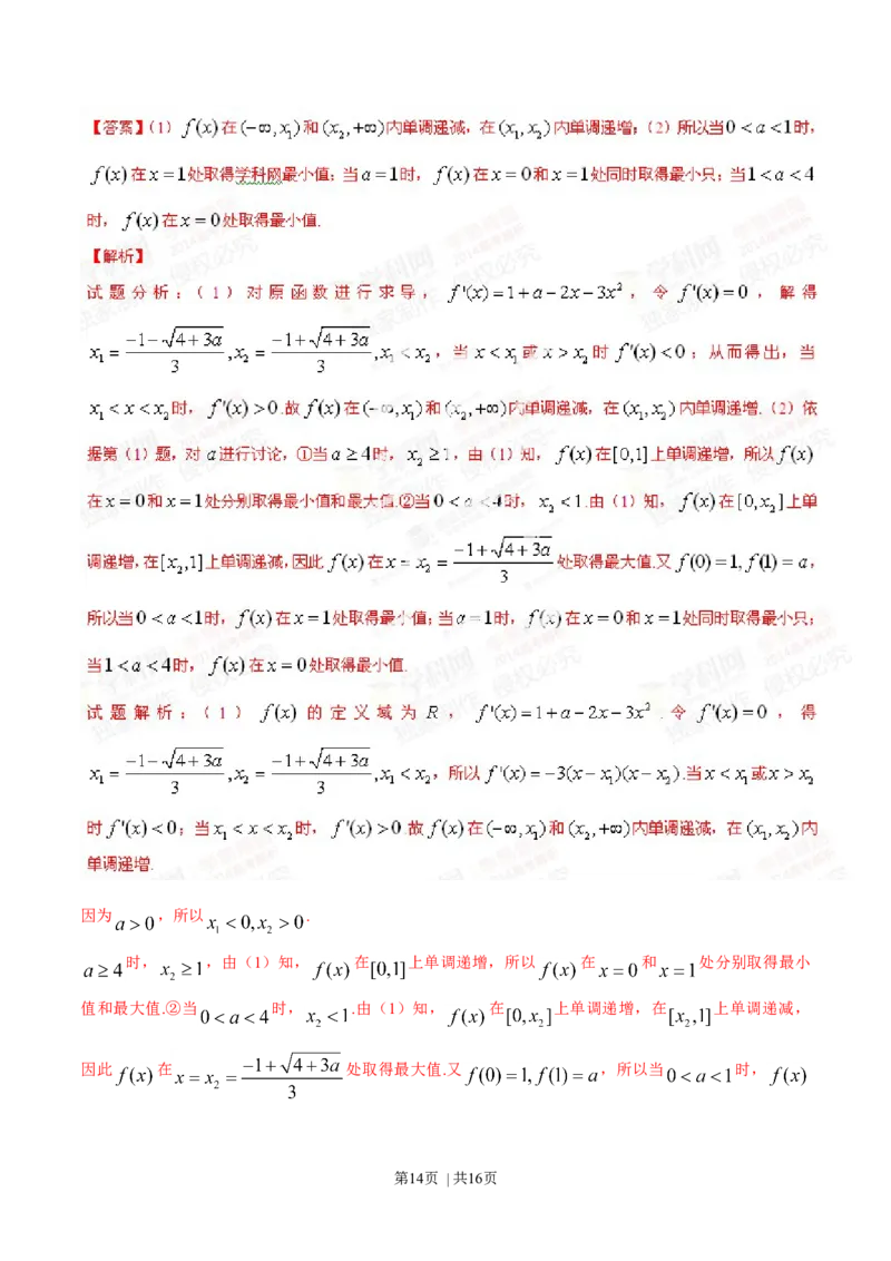 2014年高考数学试卷（文）（安徽）（解析卷）_历年高考真题合集_数学历年高考真题_新&middot;Word版2008-2025&middot;高考数学真题_数学（按年份分类）2008-2025_2014&middot;高考数学真题